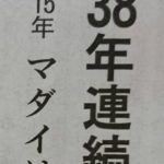 317）魚類養殖　愛媛３８年連続日本一